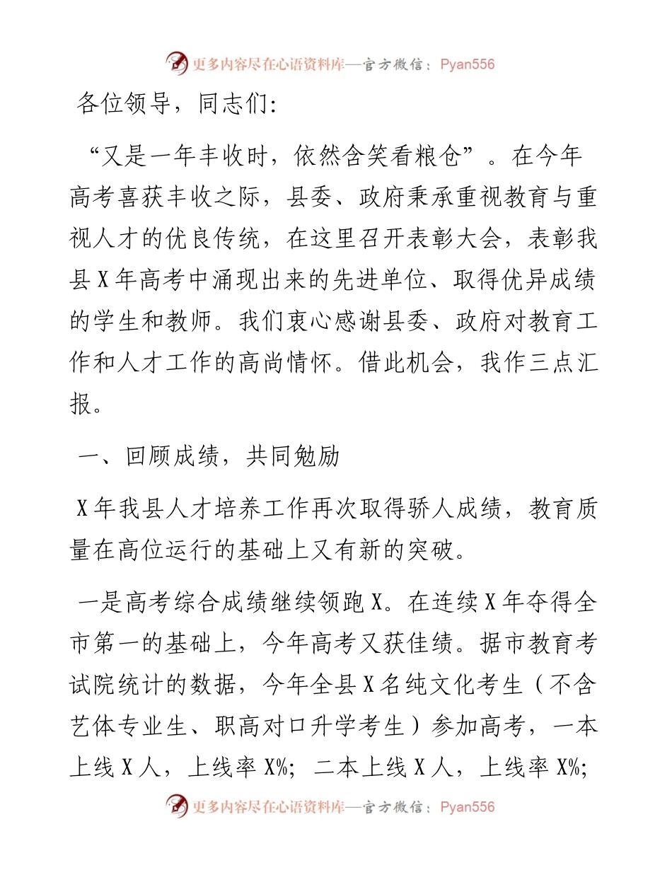 县教育局长全县人才培养工作表彰大会上的讲话.docx_第1页