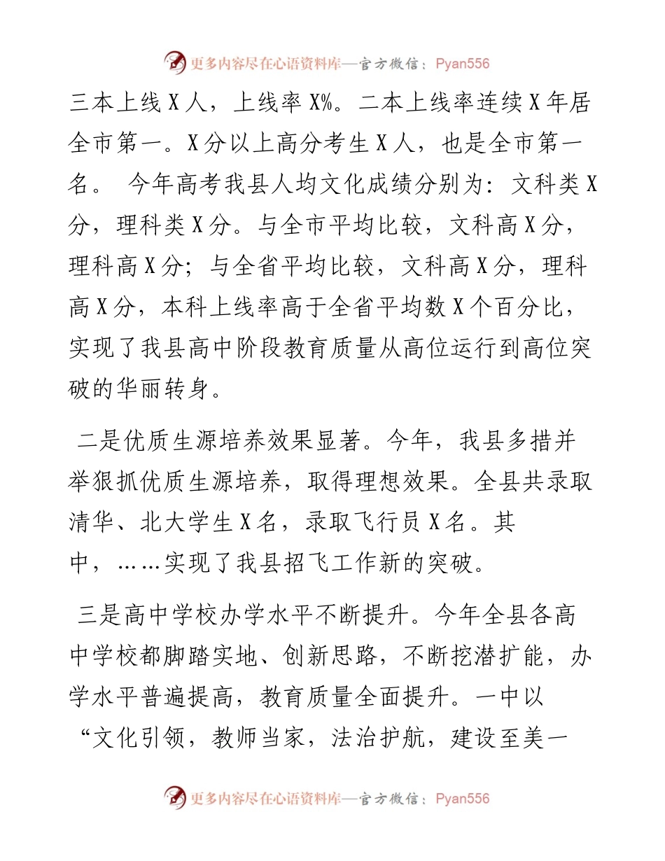 县教育局长全县人才培养工作表彰大会上的讲话.docx_第2页