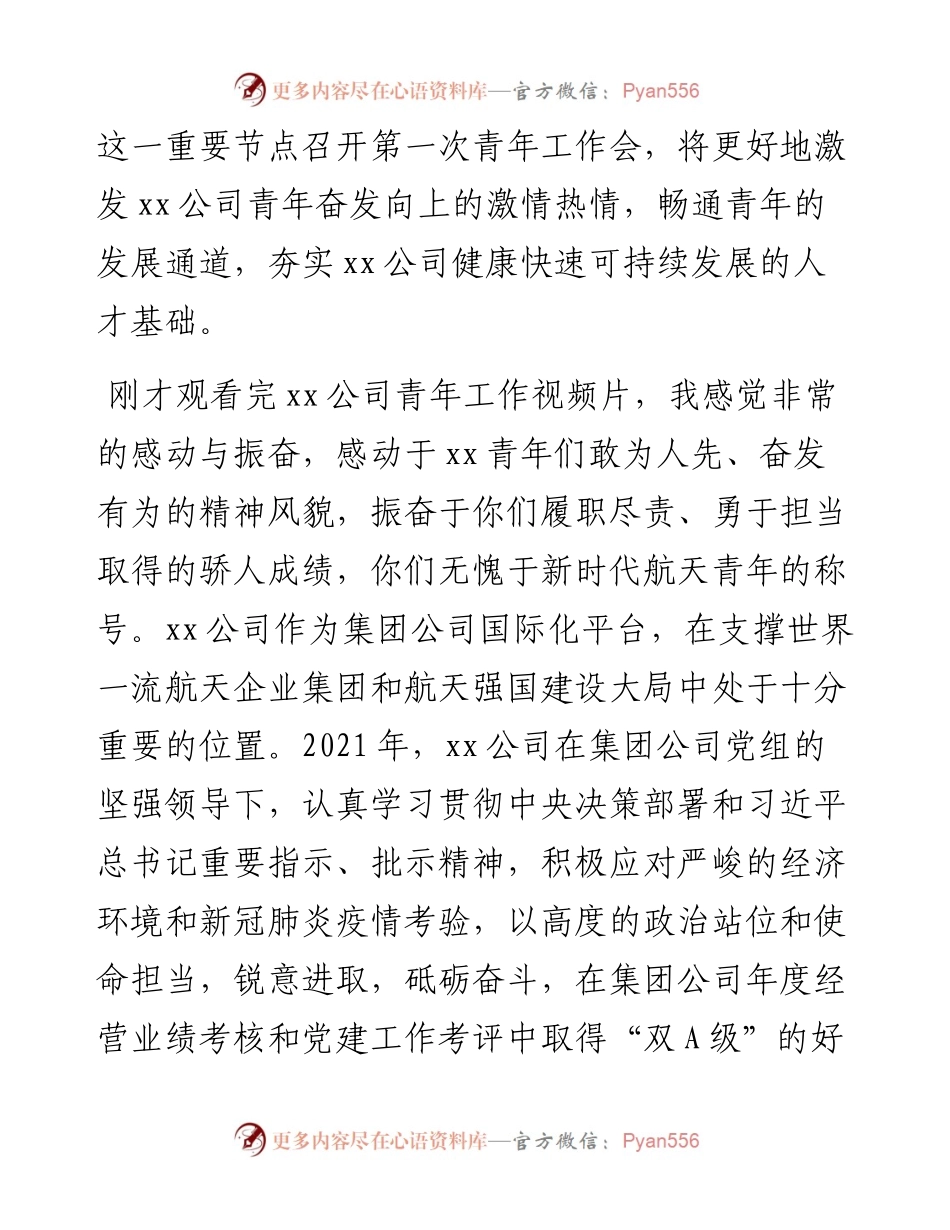 在公司第一次青年工作会上的讲话.docx_第2页
