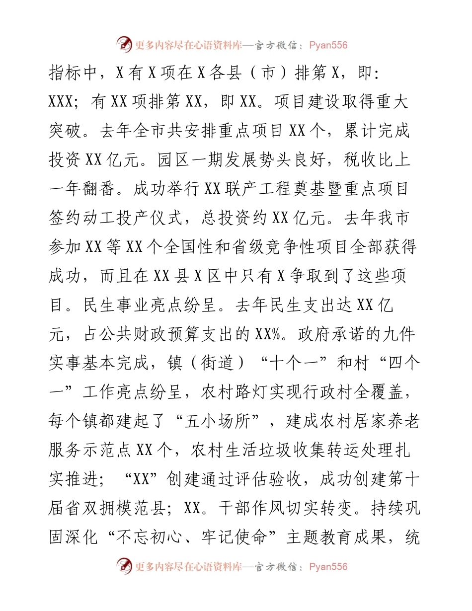 在全市三级干部开春动员大会上的讲话.docx_第2页