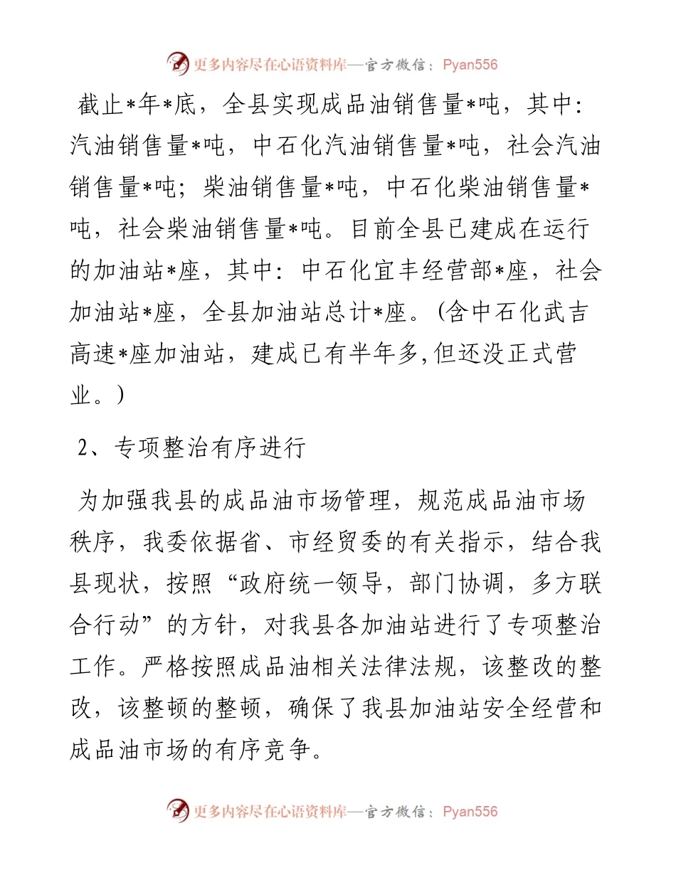 在全县成品油市场管理暨站长培训工作会议上的讲话.docx_第2页