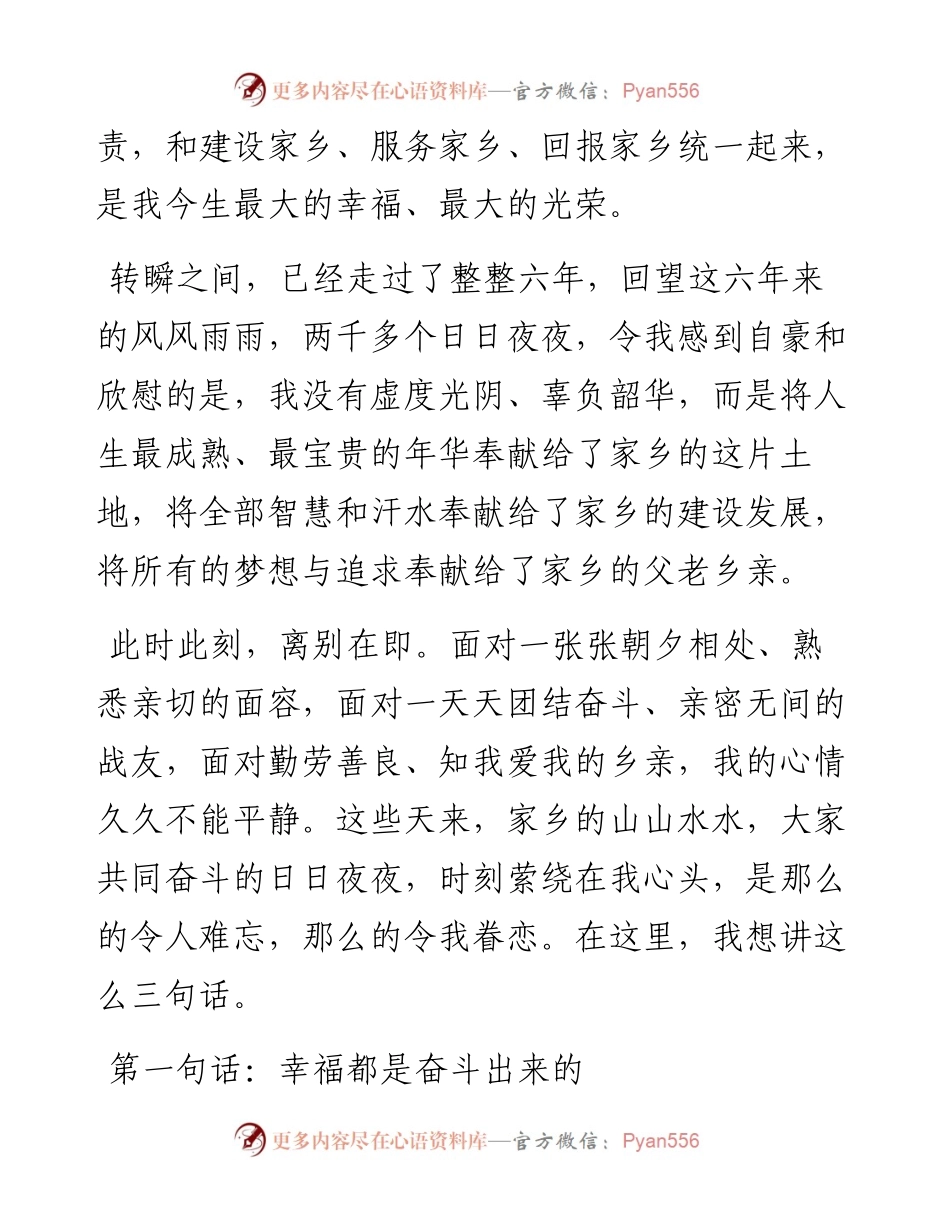 在全州领导干部大会上的讲话.docx_第2页