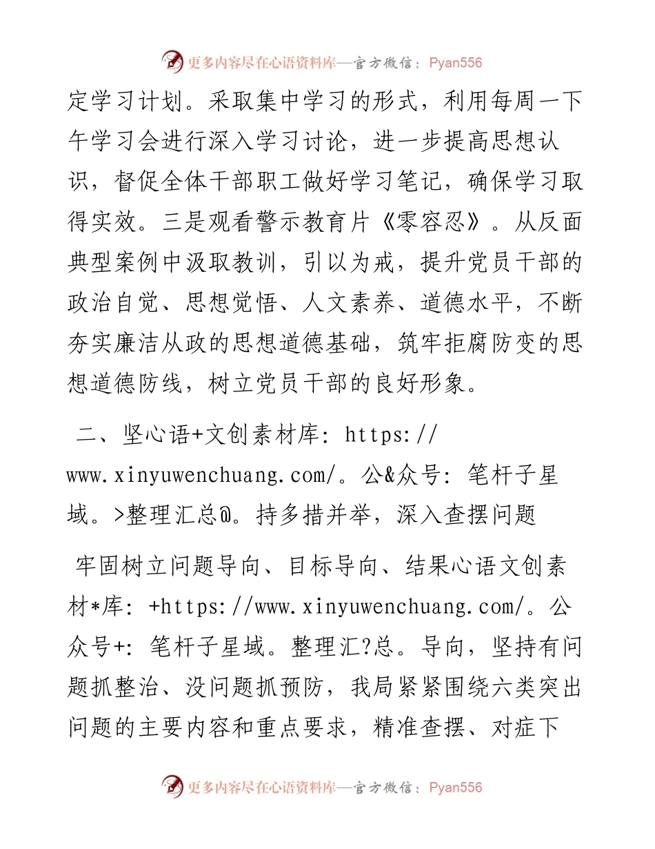 县政数局开展“作风建设年”活动自查自纠情况报告.docx_第2页