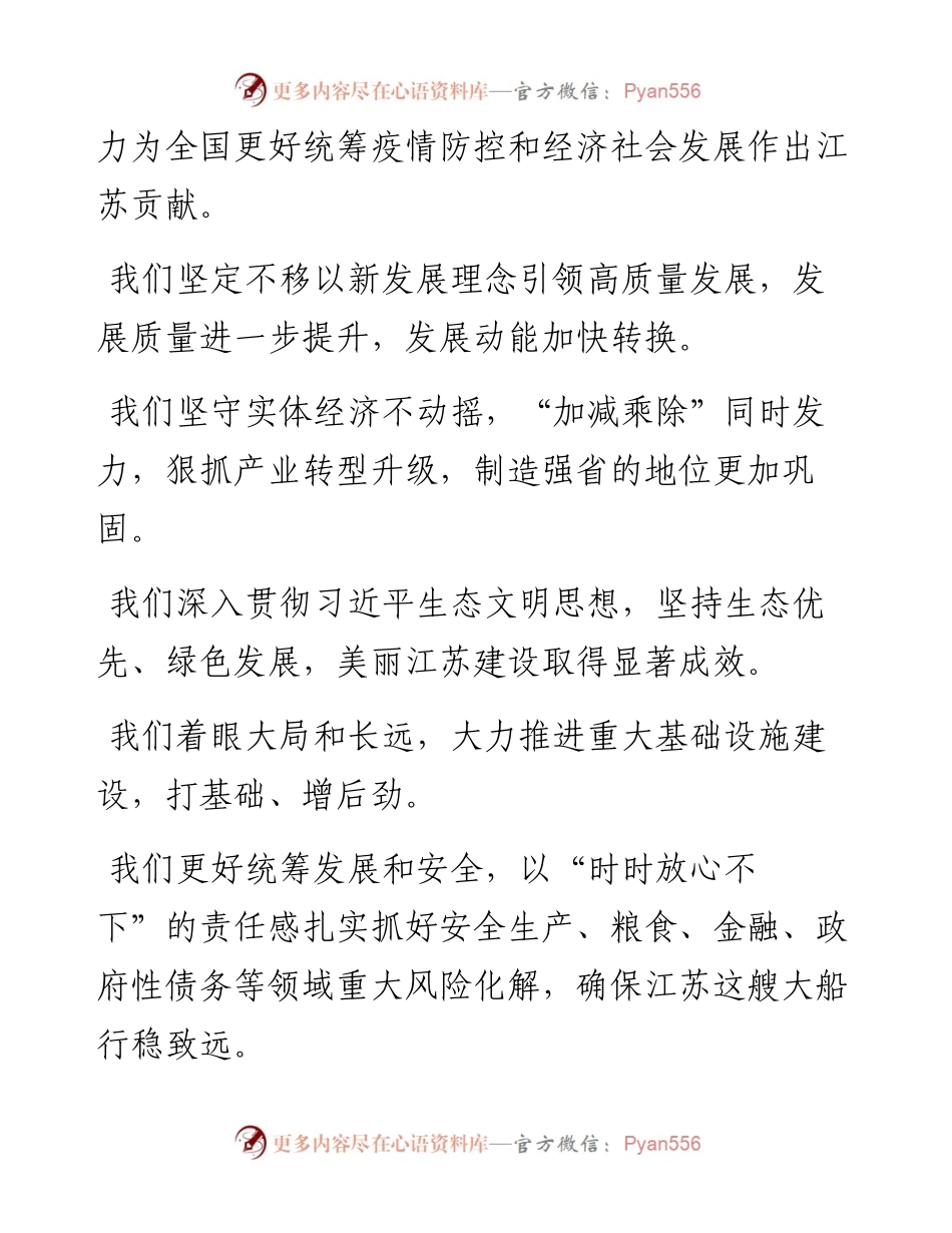 吴政隆：在省委全委（扩大）会议上的讲话摘要（1228）.docx_第2页