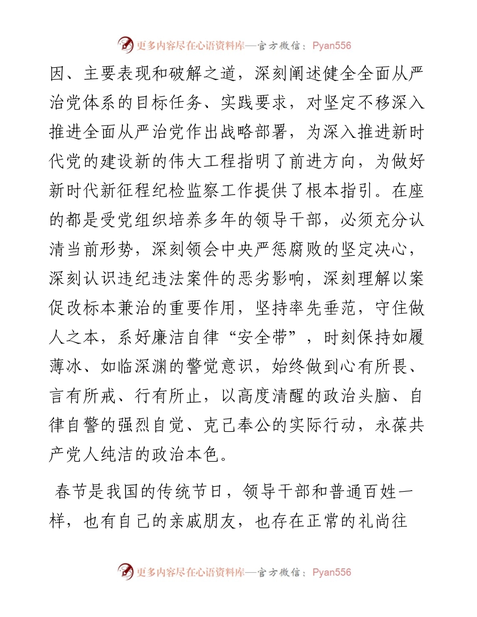 在2023年以案促改警示教育大会暨“春节”廉政谈话会上的讲话.docx_第2页
