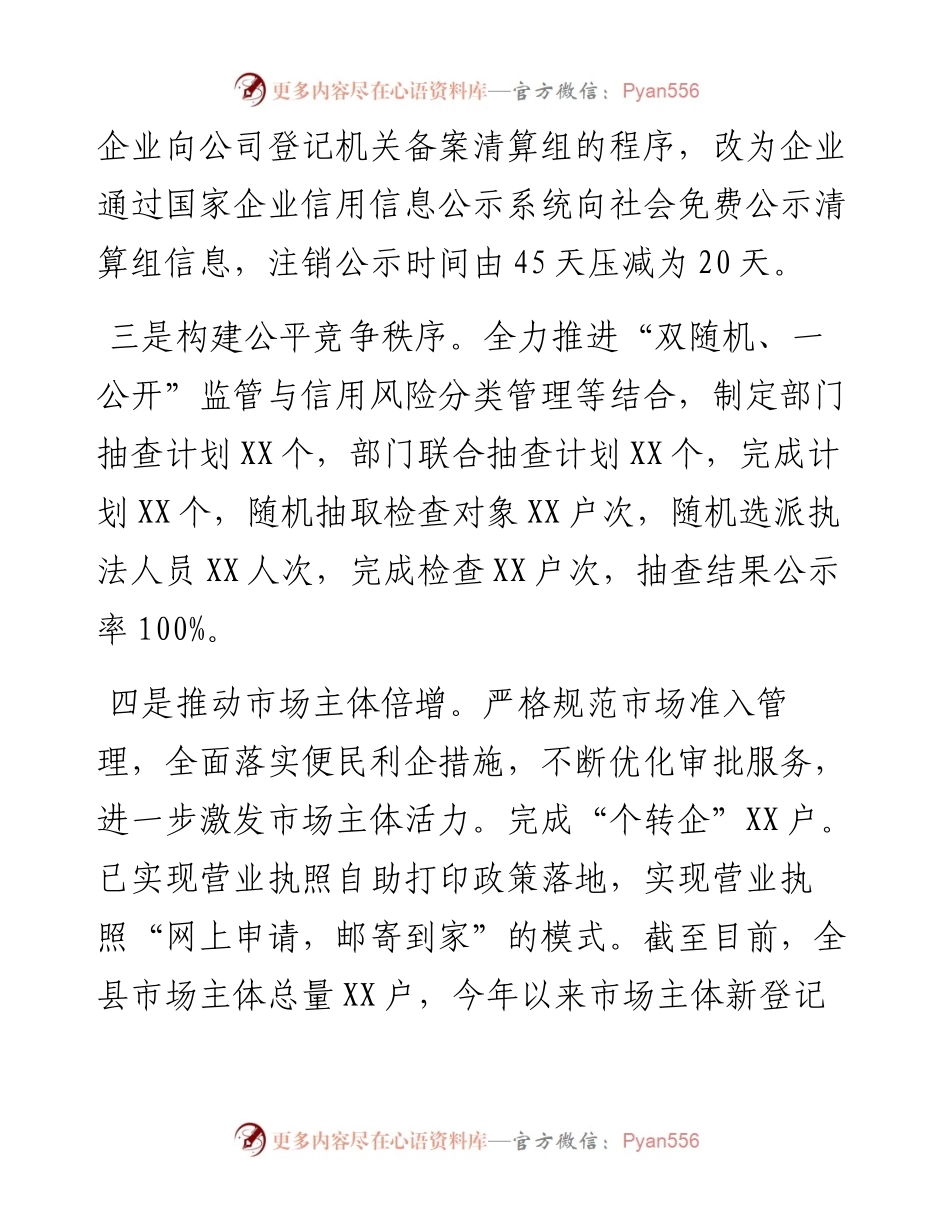 县市场监督管理局重点工作汇报材料.docx_第2页
