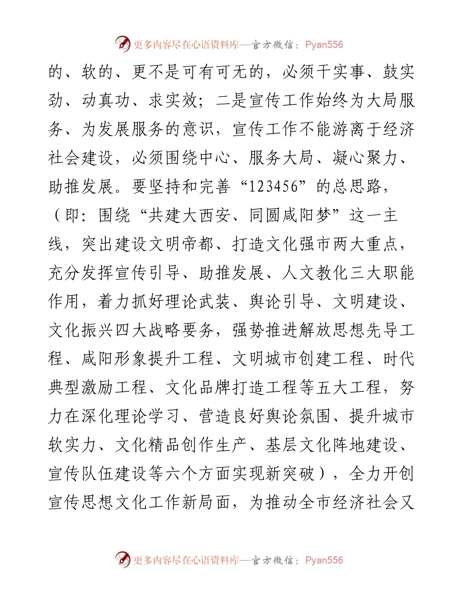 在全市宣传思想工作座谈会上的讲话.docx_第2页