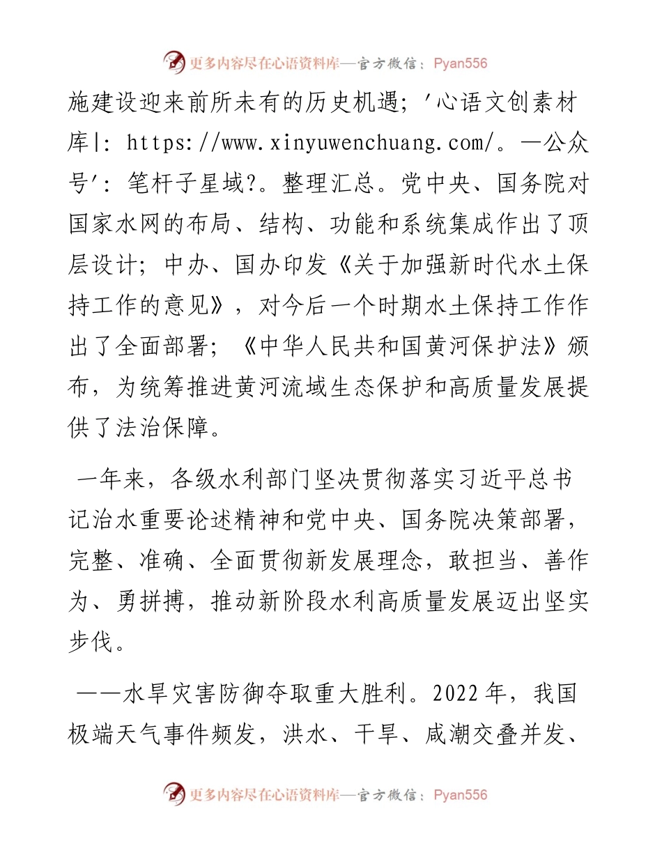 在2023年全国水利工作会议上的讲话.docx_第2页