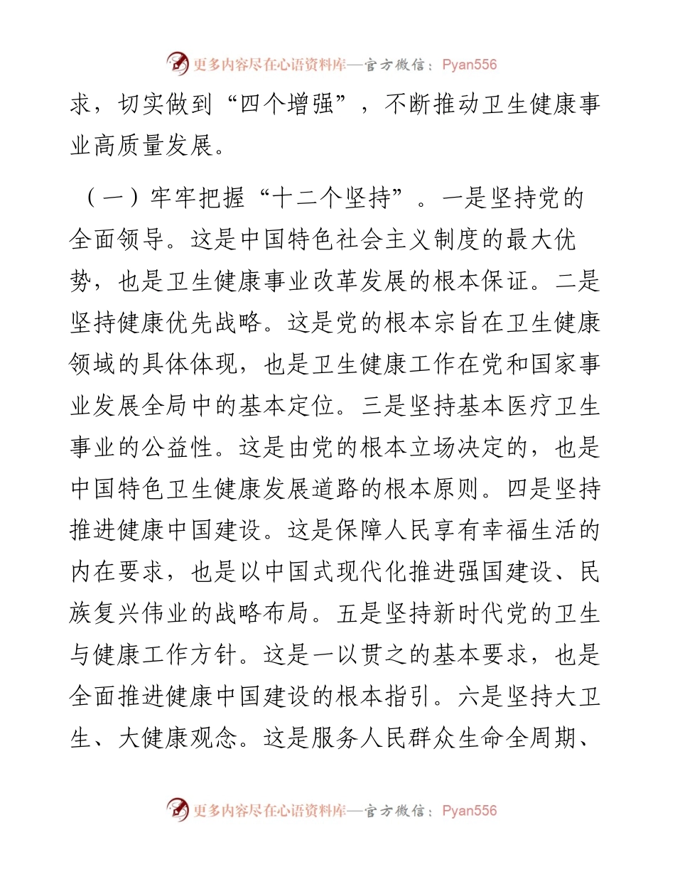 在2024年全县卫生健康工作会议上的讲话.docx_第2页