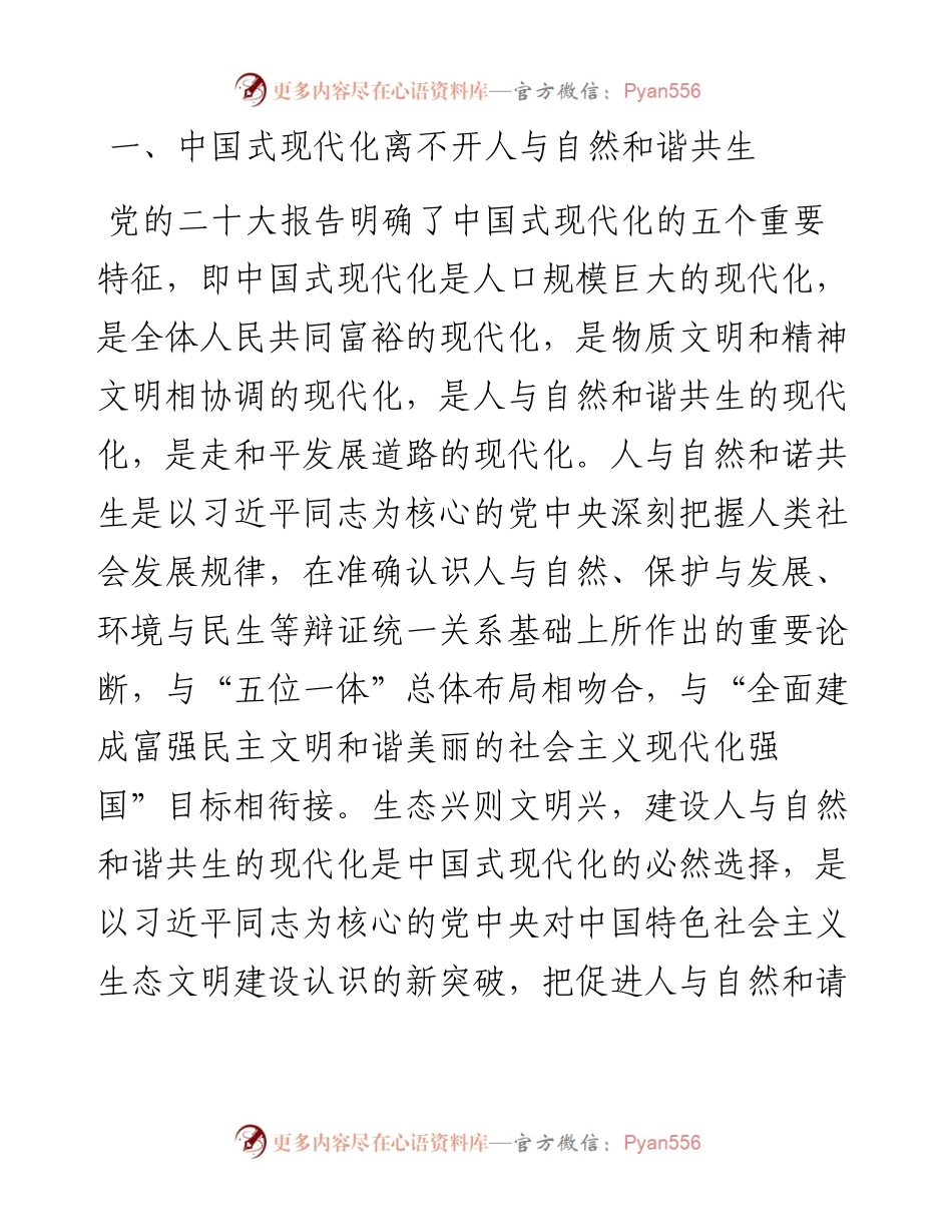 在2023年主题教育读书班上的发言.docx_第2页
