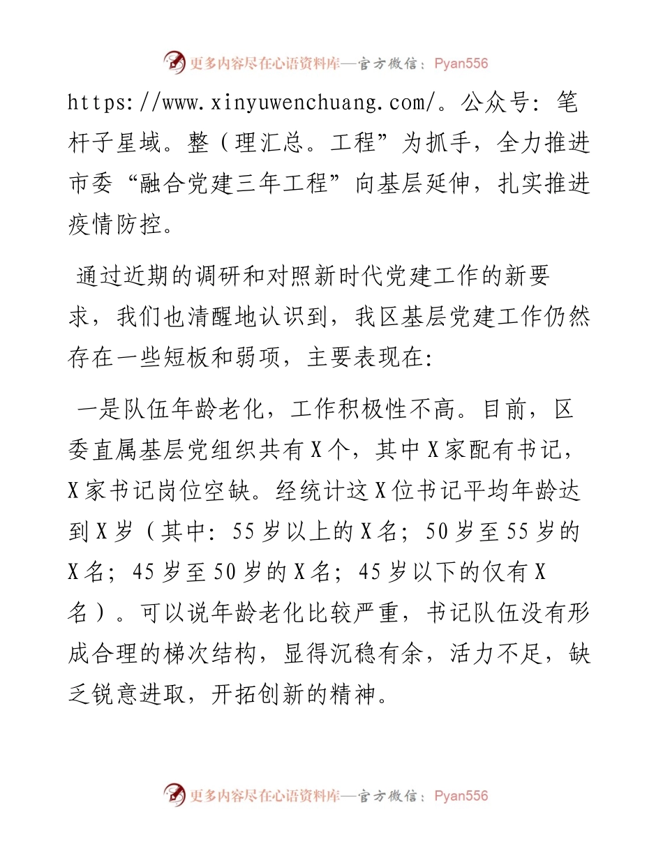 在区基层党建工作推进会议上的讲话.docx_第2页