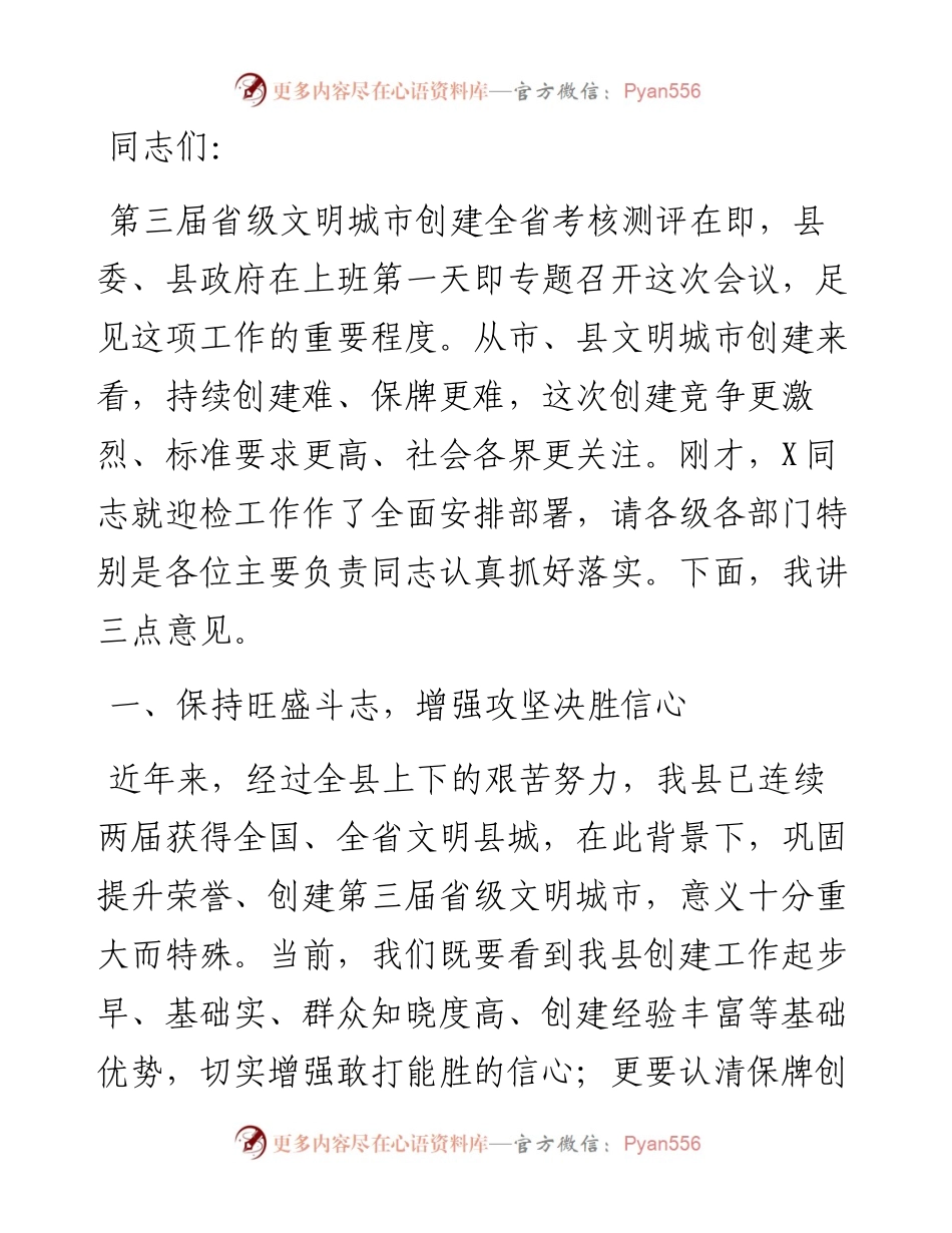在创建文明城市工作会上的讲话.docx_第1页