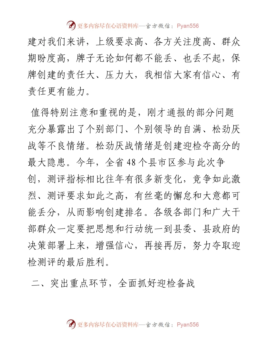 在创建文明城市工作会上的讲话.docx_第2页