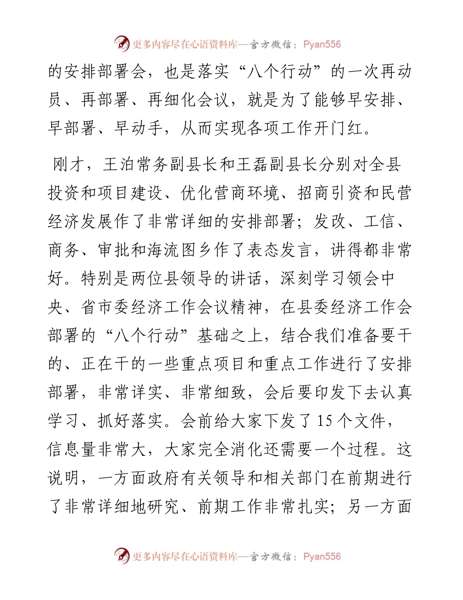 在全县投资和项目建设、招商引资、营商环境暨民营经济发展大会上的讲话（20230113）.docx_第2页