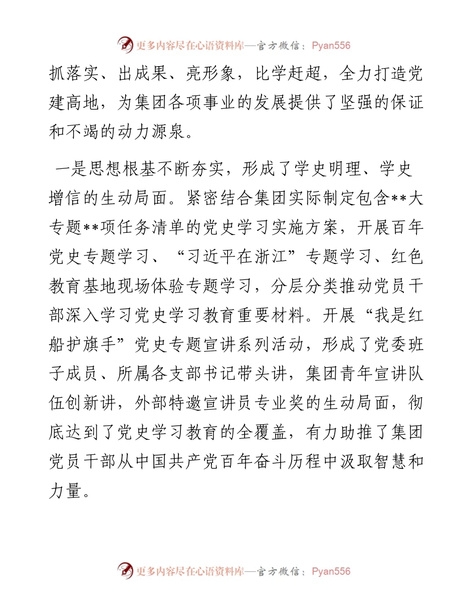 国企度党建与党风廉政建设工作部署会讲话稿(1).docx_第2页