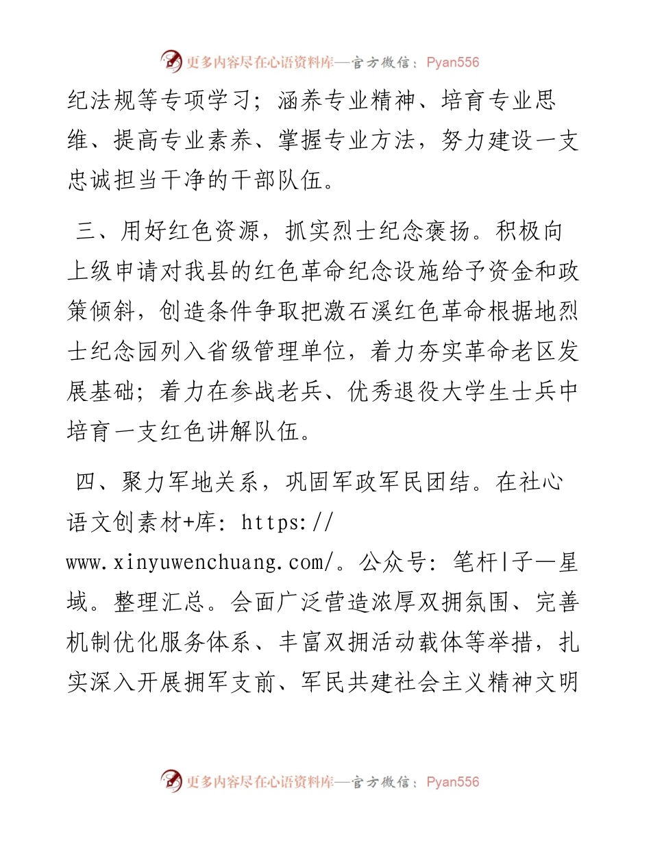 县退役军人事务局2023年工作计划.docx_第2页