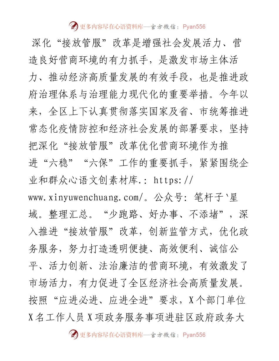 在全区深化“接放管服”改革工作推进会议上的讲话.docx_第2页