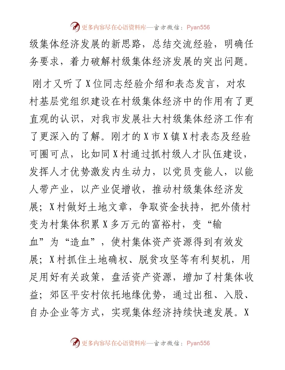 在全市加强农村基层党组织建设促进村级集体经济发展推进会上的讲话.docx_第2页