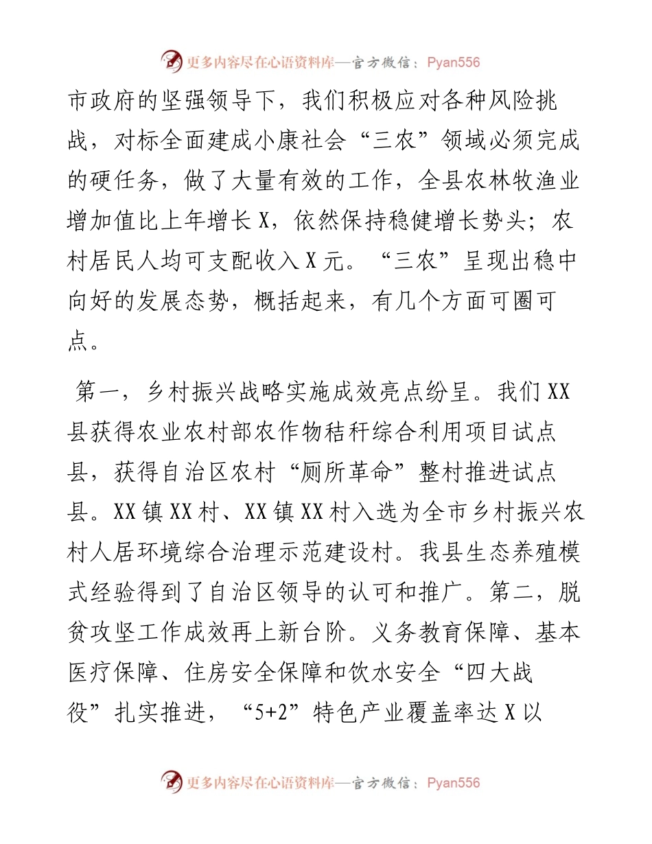 在全县农村工作会议上的讲话.docx_第2页