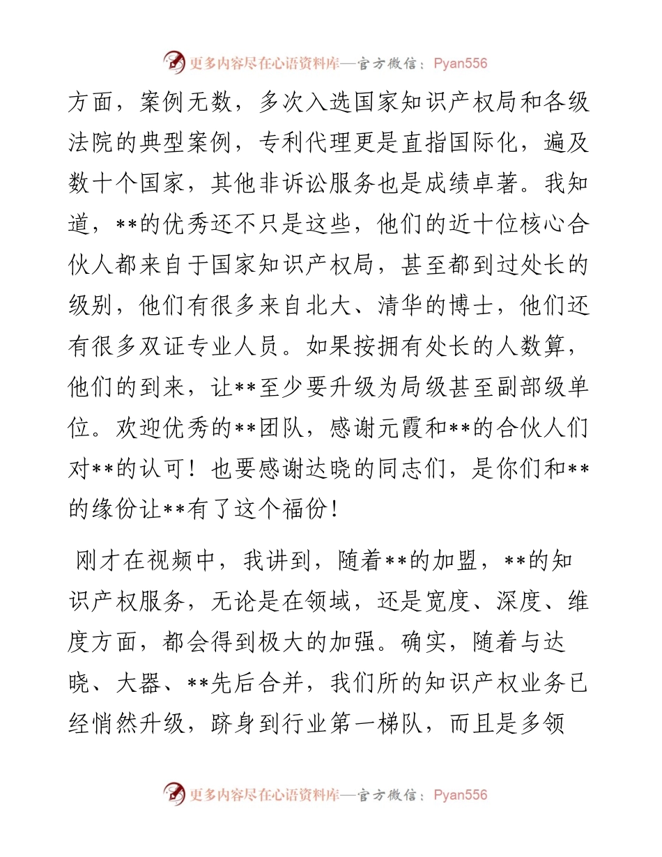 在与同创合并签约仪式上的致辞.docx_第2页