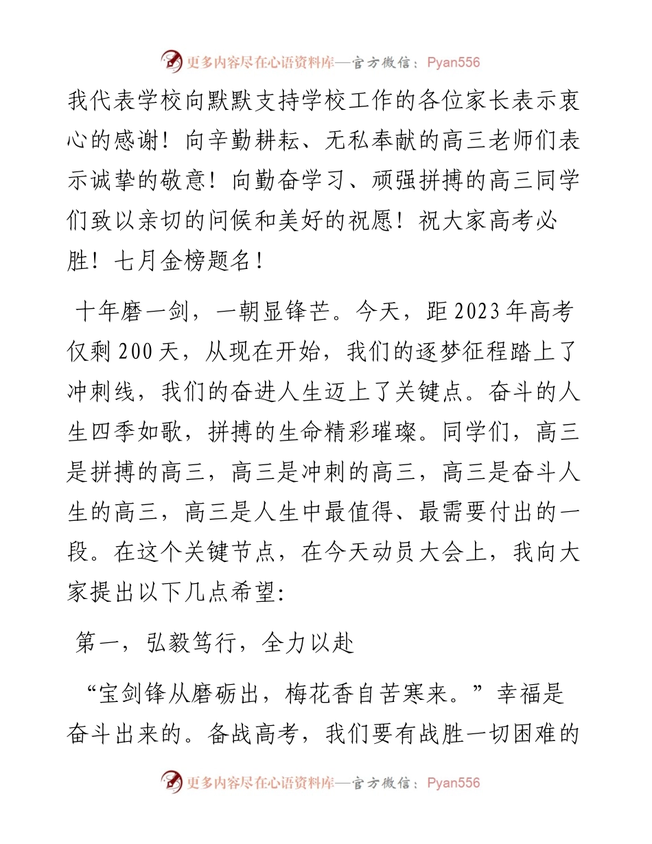 在2023届高考200天动员大会上的讲话.docx_第2页