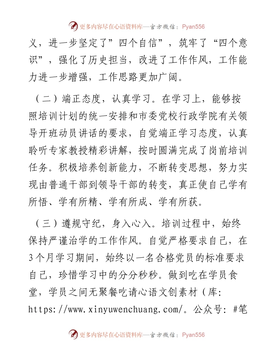 参加轮训班培训后的交流发言.docx_第2页