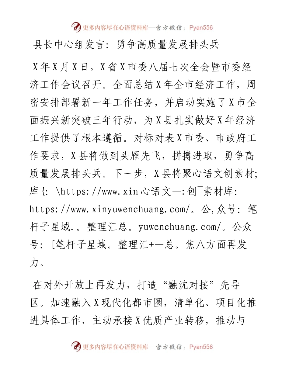 县长中心组发言：勇争高质量发展排头兵.docx_第1页