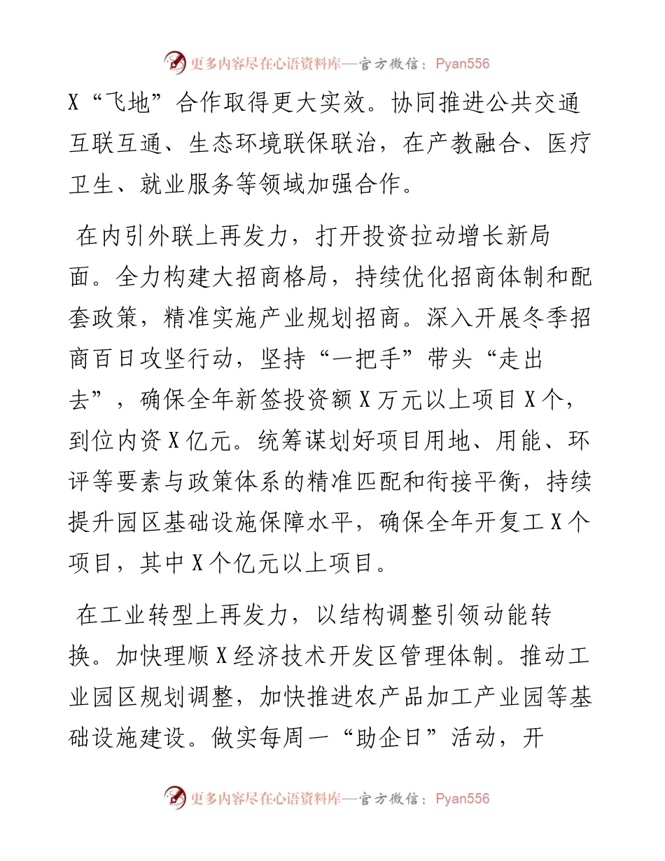 县长中心组发言：勇争高质量发展排头兵.docx_第2页