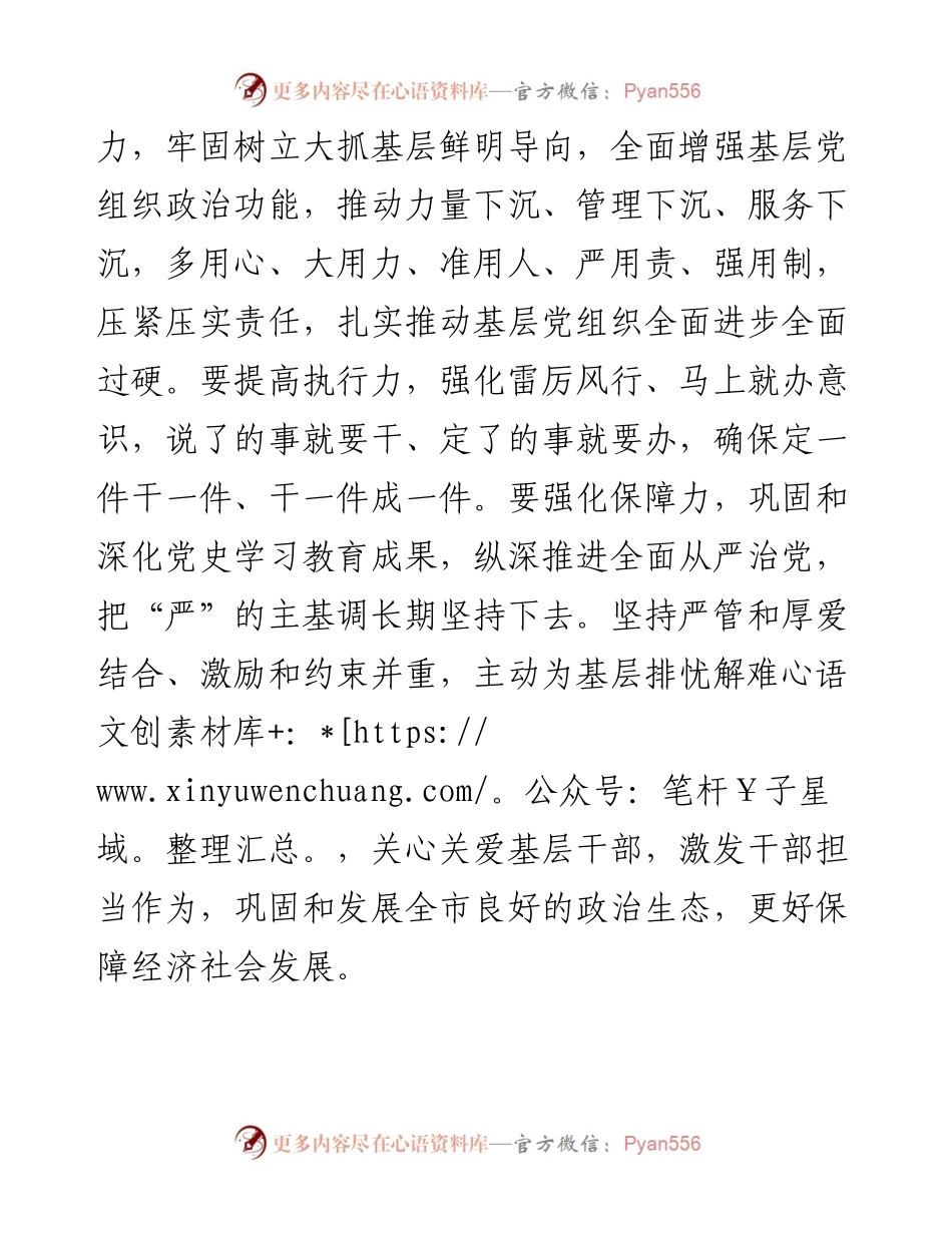 在全市党建工作领导小组会上的讲话：“四个三”推动党委对经济工作的领导.docx_第2页