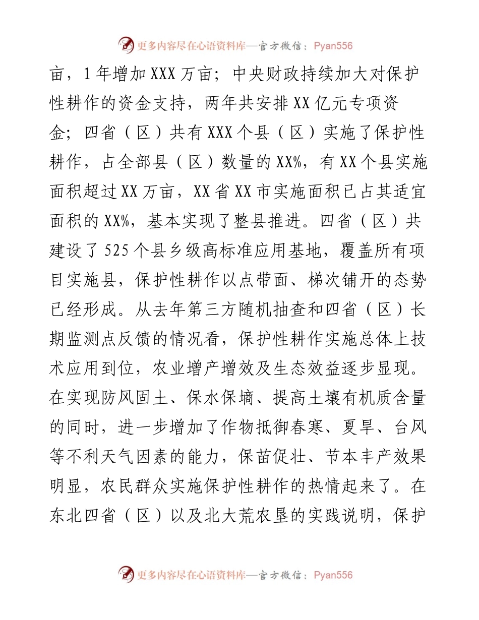 在X黑土地保护性耕作行动计划工作部署会上的讲话.docx_第2页