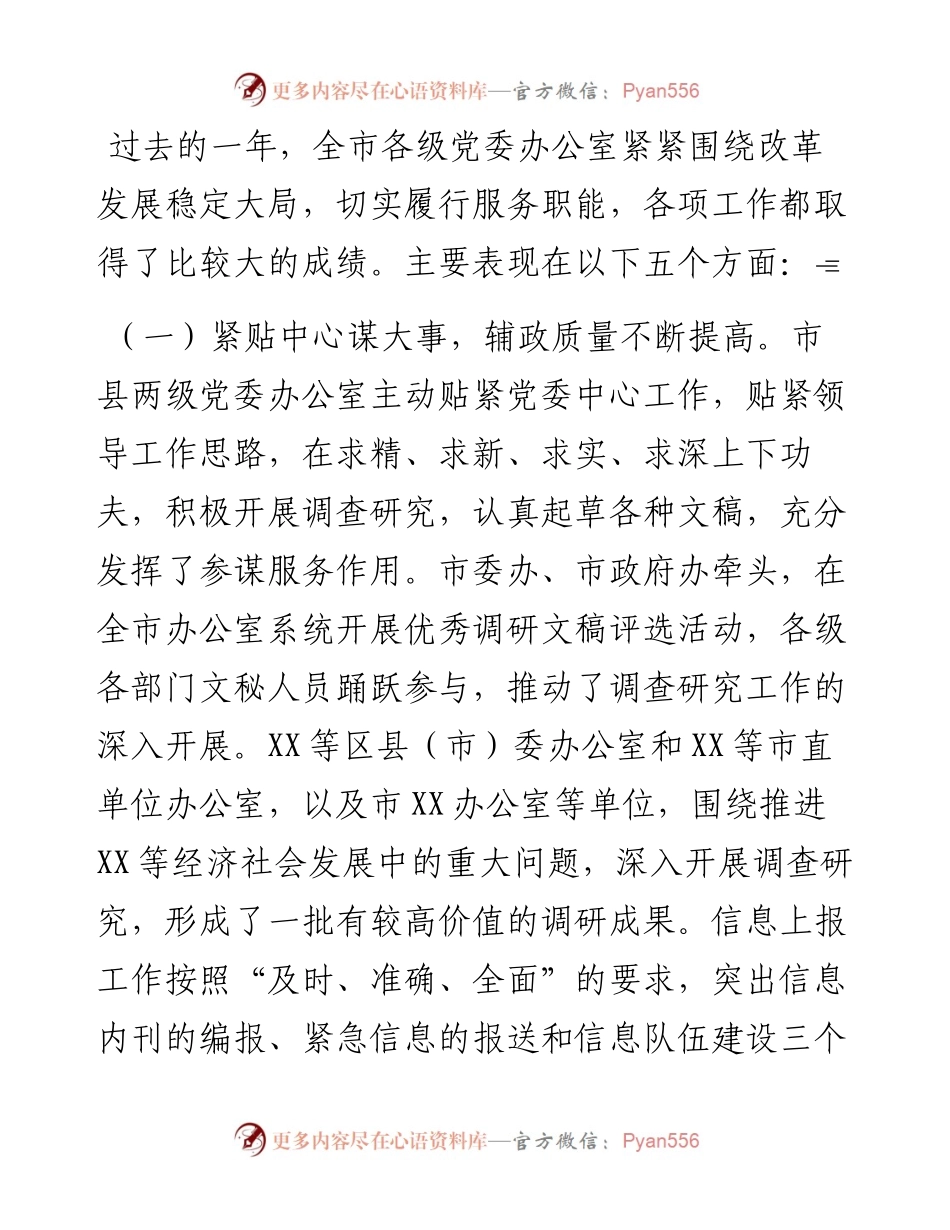 在全市党委办公室工作会议上的讲话.docx_第2页