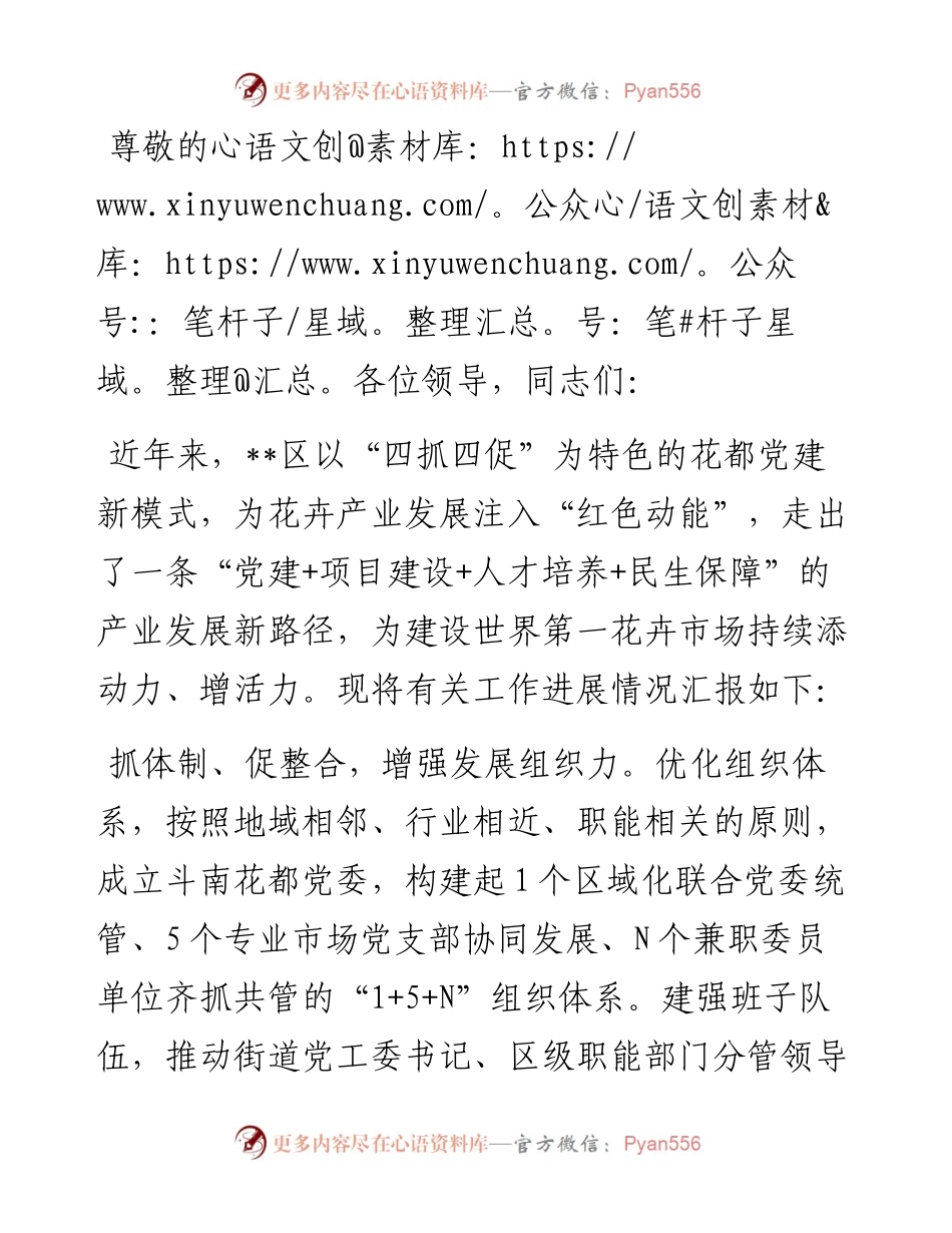 在2024年全市干部队伍“能力作风提升年”活动推进会上的汇报发言.docx_第1页