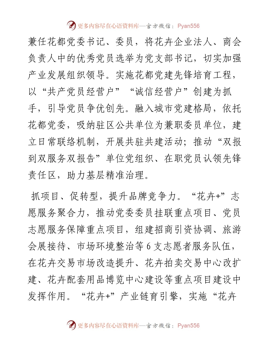 在2024年全市干部队伍“能力作风提升年”活动推进会上的汇报发言.docx_第2页