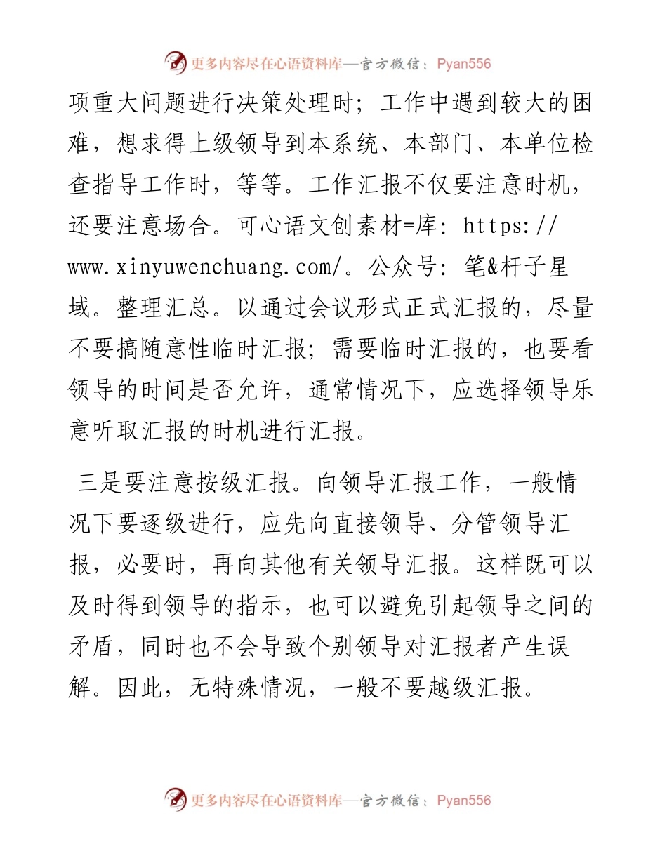向领导汇报的要诀.docx_第2页