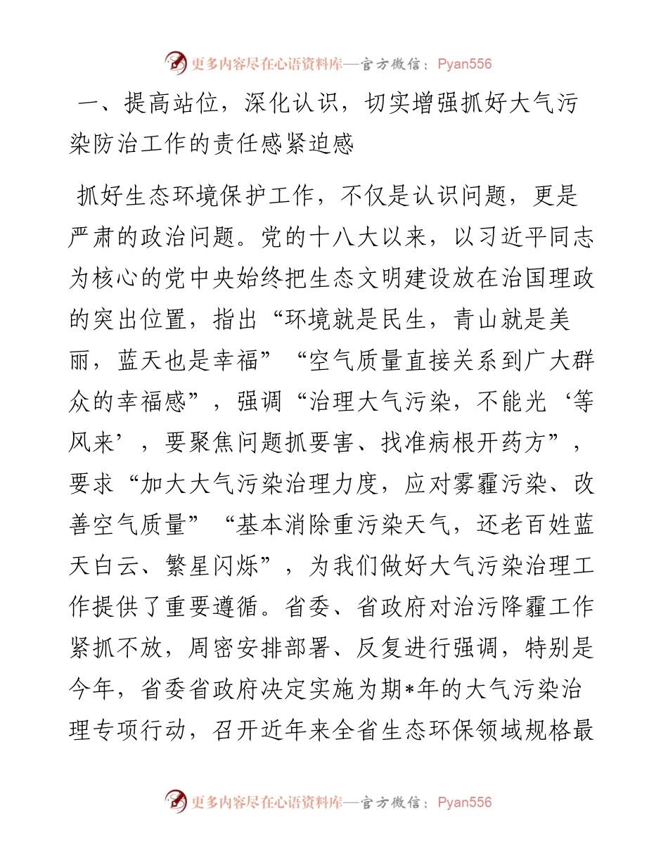 在全县大气污染治理专项行动动员会上的讲话.docx_第2页