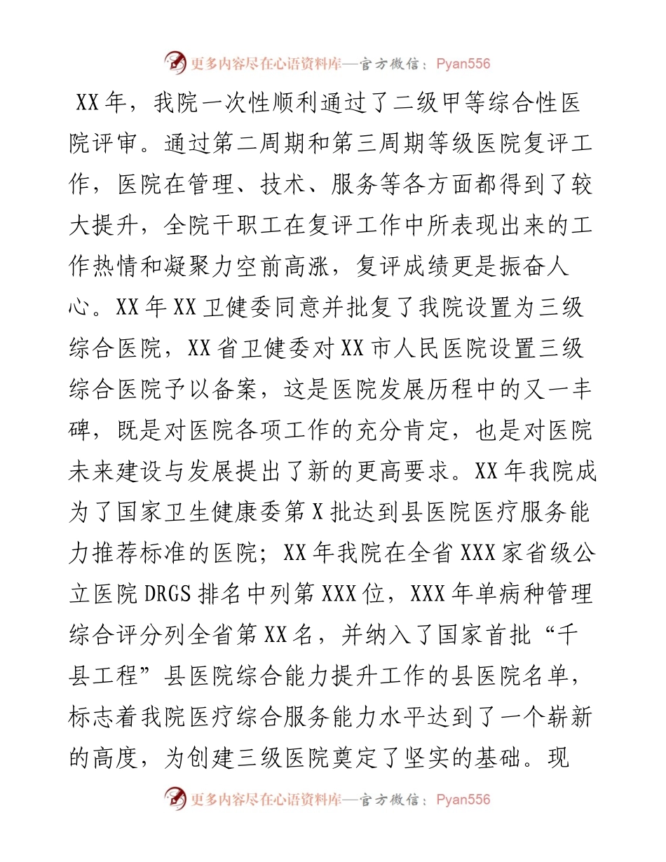在2023年创建三级医院动员大会上的讲话.docx_第2页