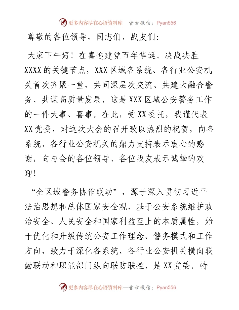 在XXX区域公安警务协作会议上的致辞.docx_第1页