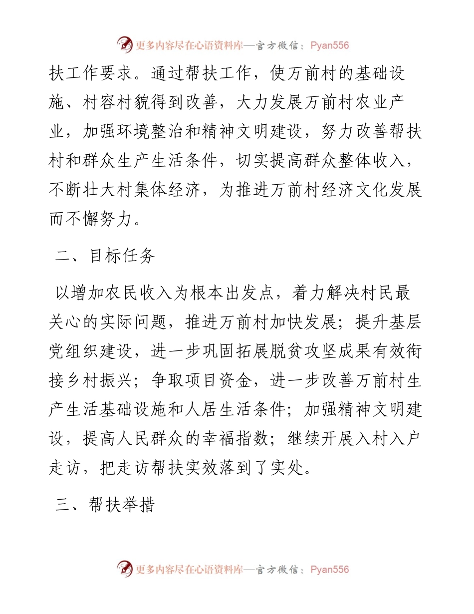 县应急局2023年定点帮扶工作计划.docx_第2页