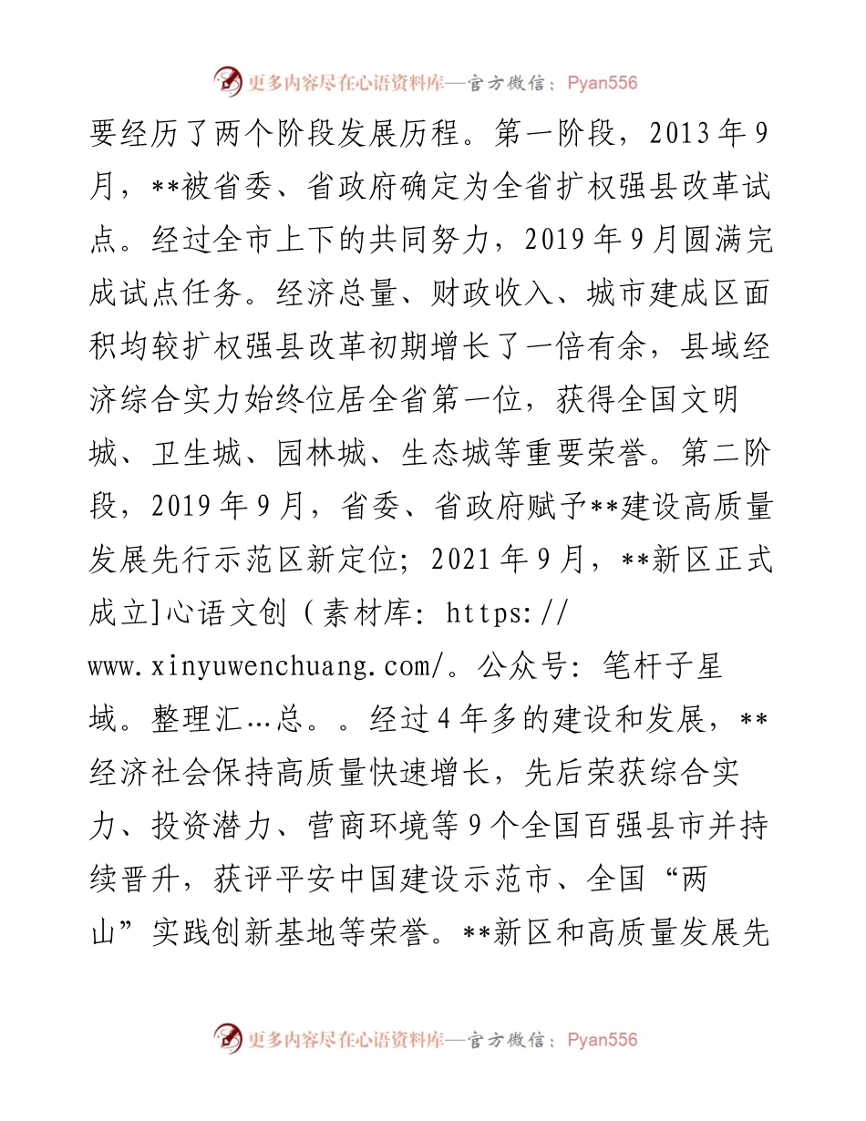 在2024年新区党工委理论学习中心组集体学习会上的发言.docx_第2页