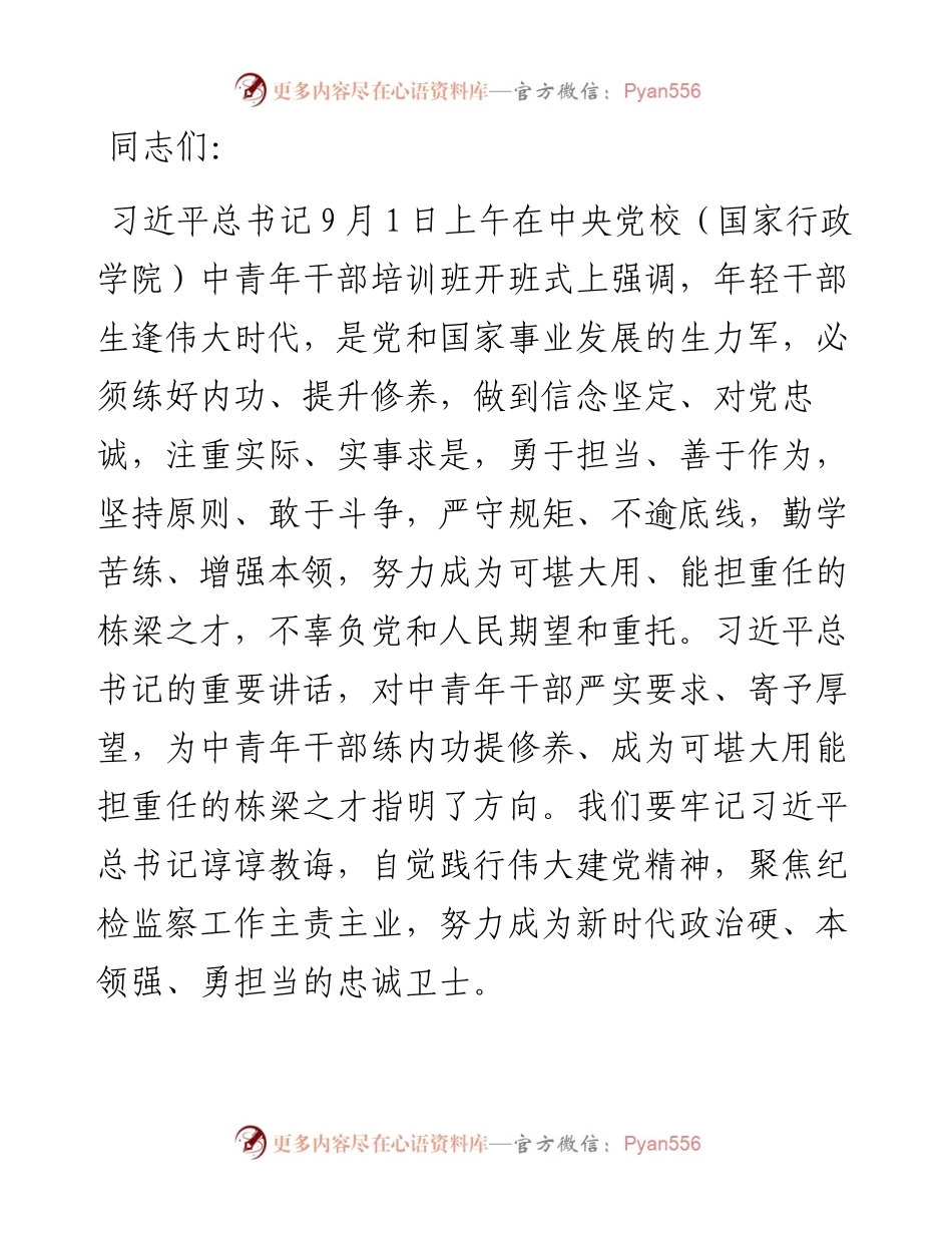 在全县纪检监察干部业务培训班上的开班讲话.docx_第1页