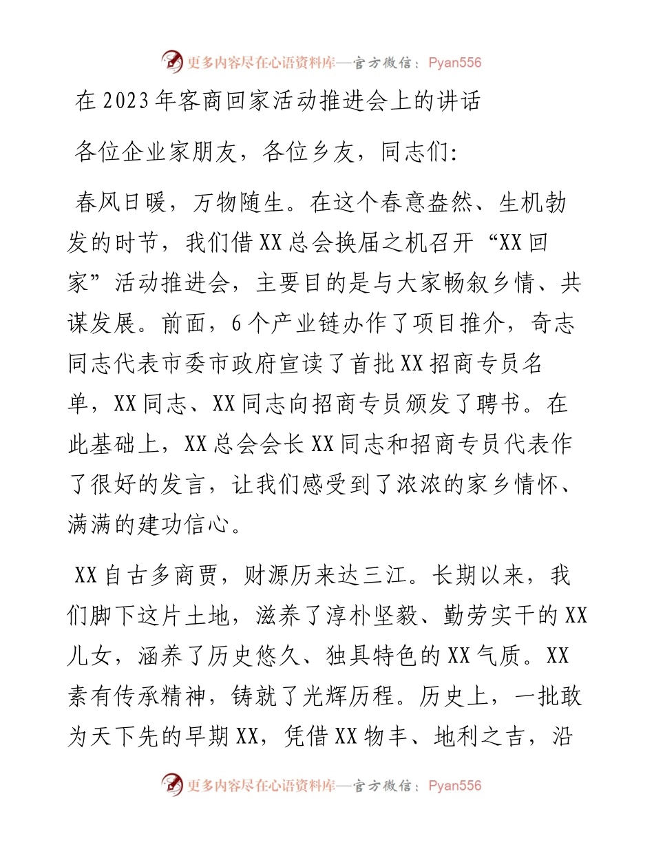 在2023年客商回家活动推进会上的讲话.docx_第1页