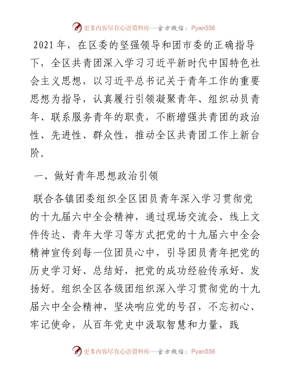 团区委第四季度转作风提效能工作总结.docx_第1页