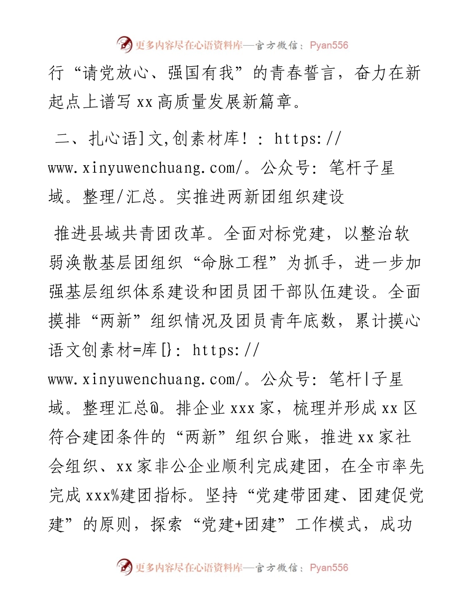 团区委第四季度转作风提效能工作总结.docx_第2页