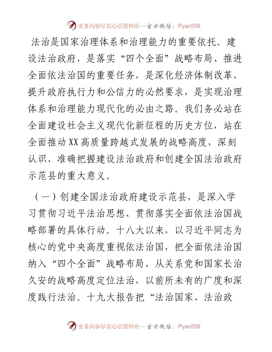 在创建全国法治政府建设示范县动员部署会上的讲话.docx_第2页