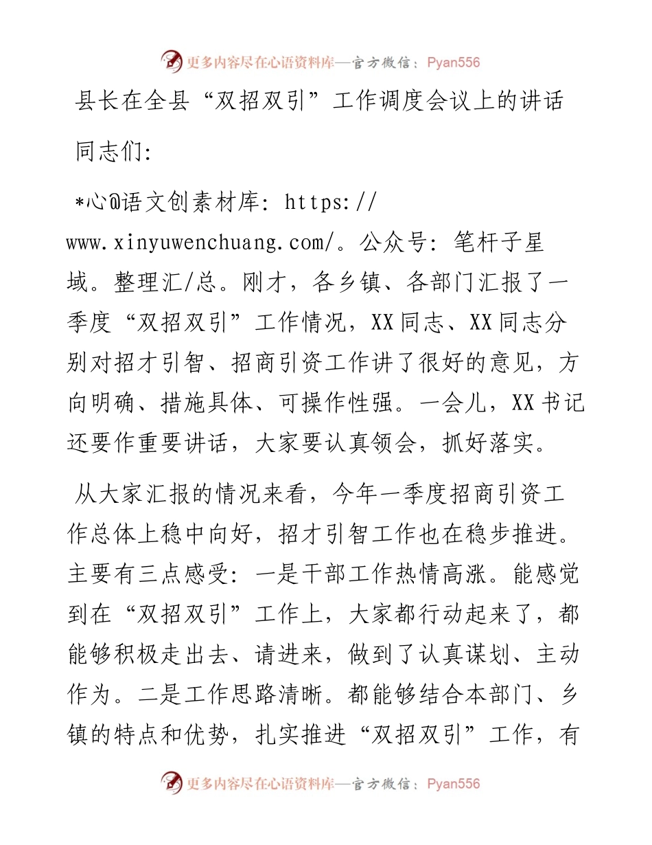 县长在全县“双招双引”工作调度会议上的讲话.docx_第1页