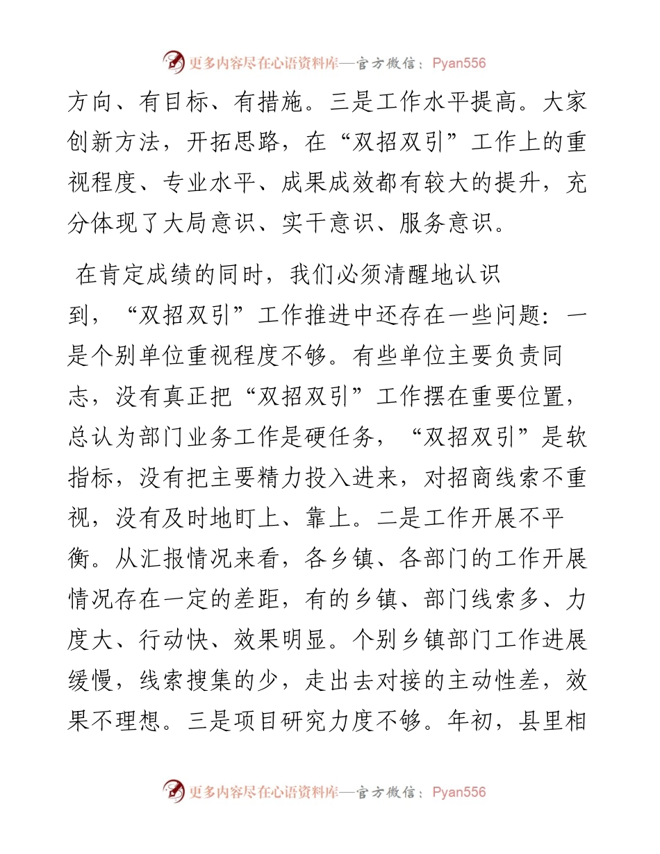 县长在全县“双招双引”工作调度会议上的讲话.docx_第2页