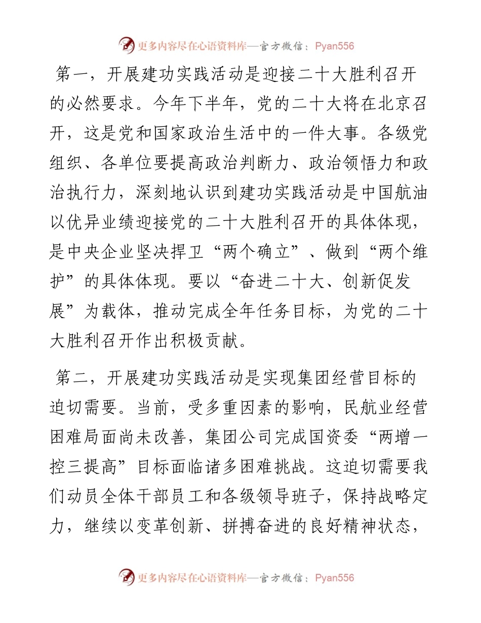 在公司“奋进二十大、创新促发展”建功实践活动动员部署会上的讲话.docx_第2页