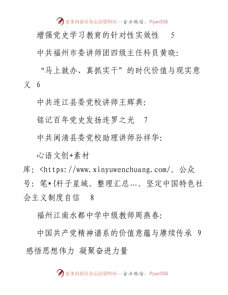 发言系列538（9篇）福州市庆祝中国共产党成立100周年理论研讨会发言材料汇编.docx_第2页