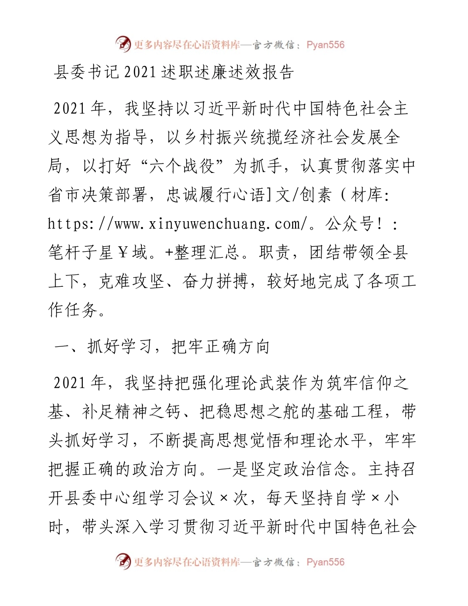 县委书记述职述廉述效报告.docx_第1页
