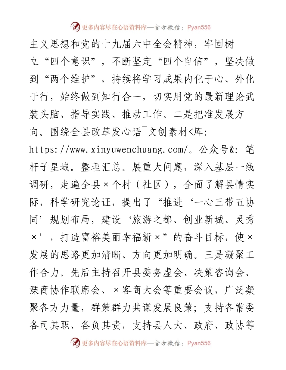 县委书记述职述廉述效报告.docx_第2页